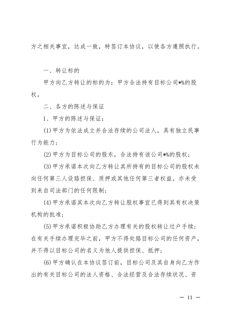 云开·全站apply体育官方平台 公司整体转让协议书范文(更新版)