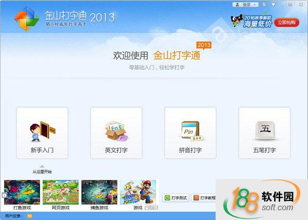 金山打字五笔练习_金山五笔打字通手机版_金山打字通用五笔怎么打