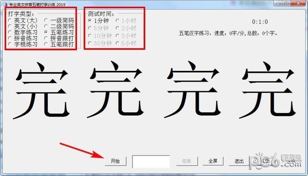 一级简码练习软件_简单码下载_简单码软件