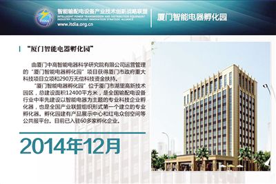 云开·全站apply体育官方平台 智能输配电设备产业技术创新战略联盟速览