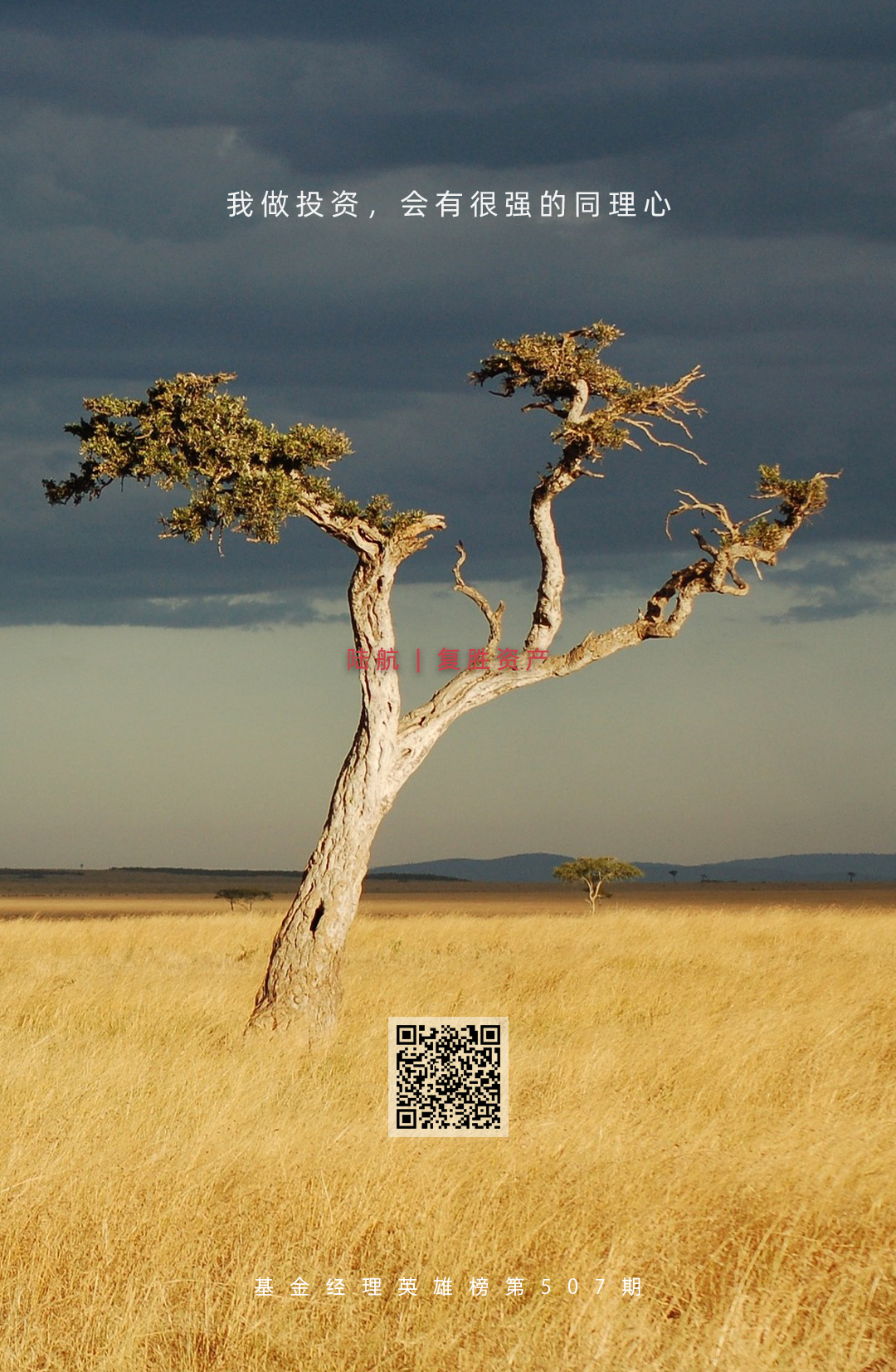 云开·全站apply体育官方平台 复胜资产陆航：实事求是也是一种阿尔法