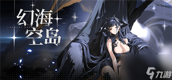 云开·全站APP登录入口 崩坏学园2幻海空岛活动怎么玩 崩坏学园2幻海空岛活动奖励介绍