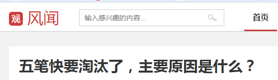 五笔输入在线练习_在线五笔_在线五笔打字练习