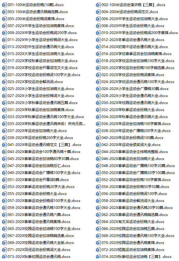 校运会通讯稿100字_校运会通讯稿件范文_通讯稿校运会100字范文大全