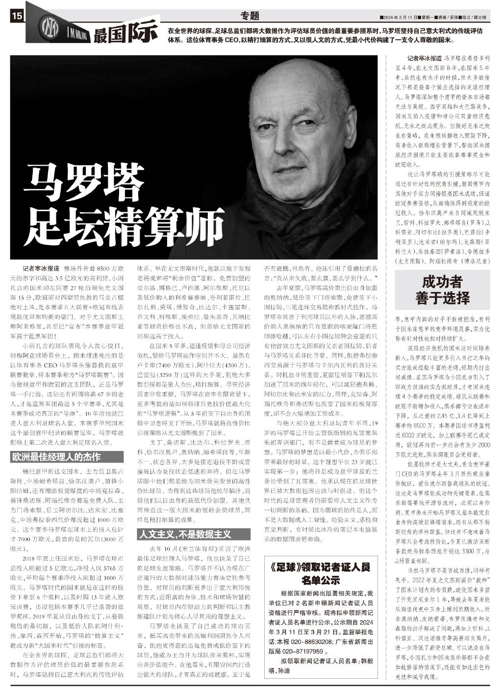 足球名人堂是什么_意大利足球名人堂_意大利足球大师