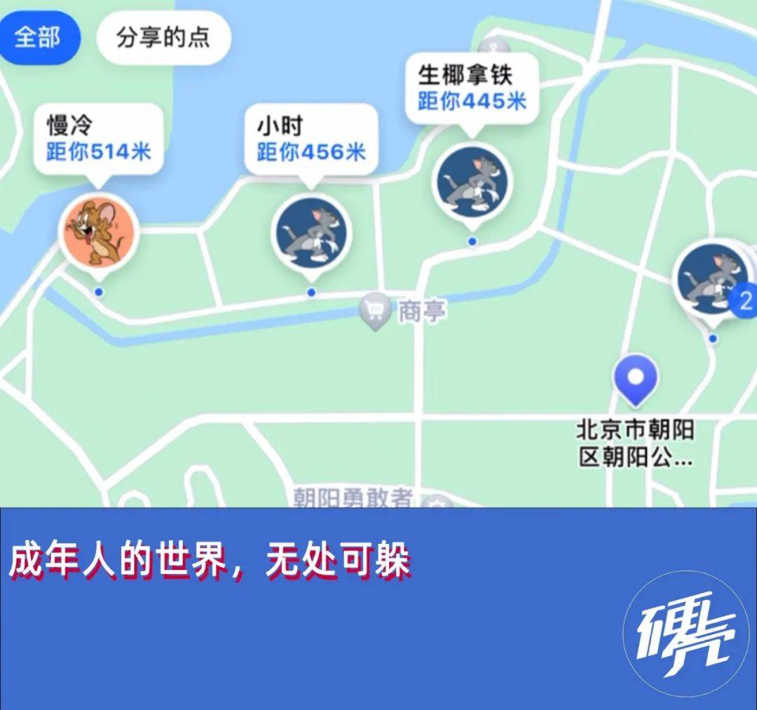 开元棋盘财神捕鱼官网版下载2023 当成年人在下班后，开始玩起共享位置“躲猫猫”——