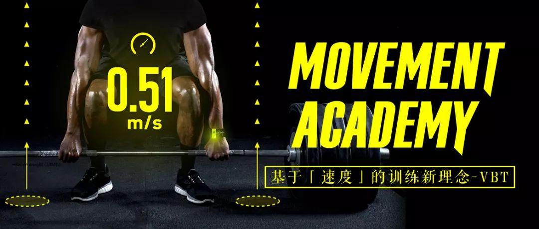 云开·全站apply体育官方平台 VBT | 基于速度训练理论