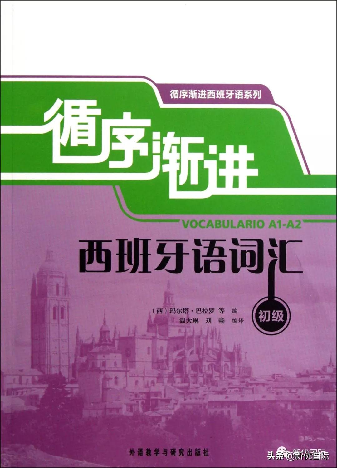 速成西班牙语语法总结_西班牙语基础语法与练习_西班牙语语法精讲精练