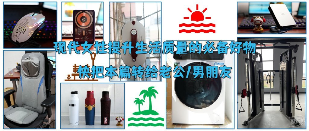 kaiyun体育登录网页入口 现代女性提升生活质量的必备好物，快把本篇转给老公/男朋友