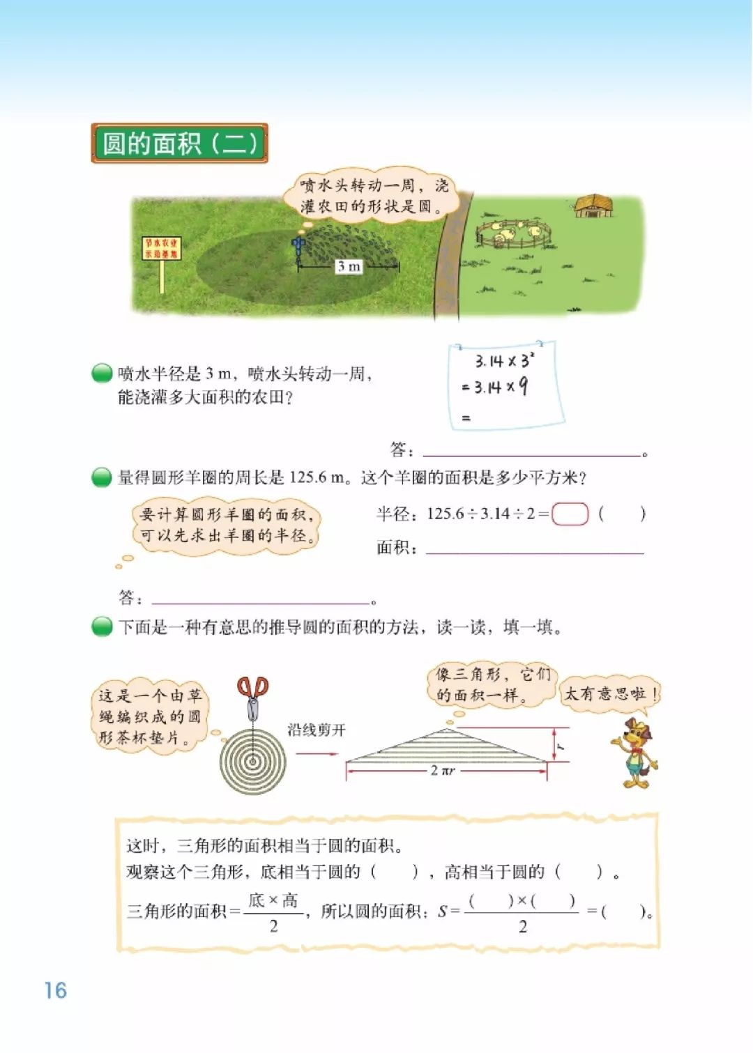 圆周长和面积的应用教学设计_圆的周长和面积练习课教学设计_圆的周长与面积教学视频