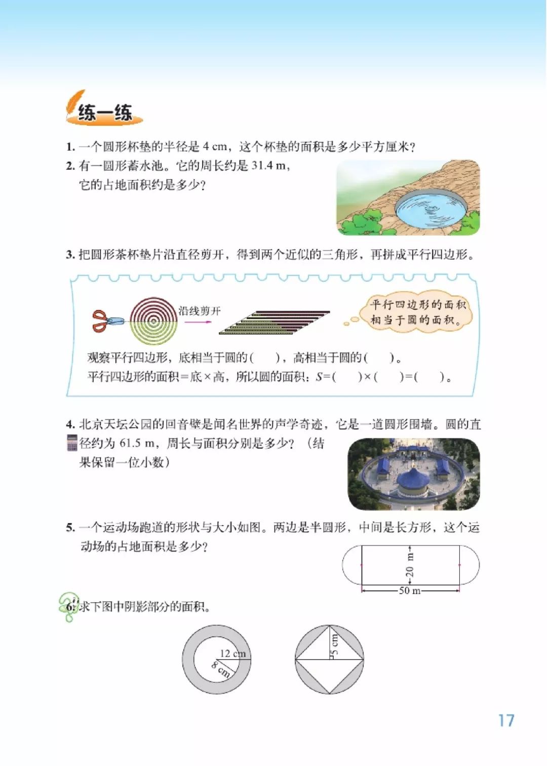 圆的周长和面积练习课教学设计_圆的周长与面积教学视频_圆周长和面积的应用教学设计