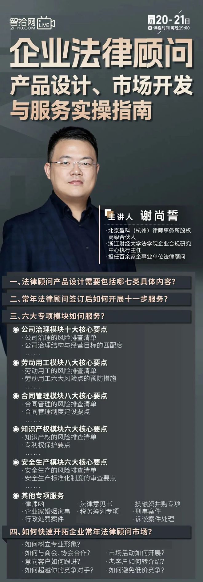 kaiyun体育 为上百家企业做法律顾问后，总结了做常法必会的73个要点！（全实务）