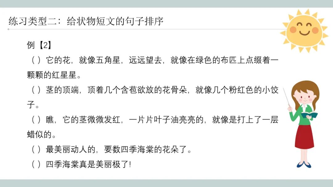 答案的排比句_排列句子顺序练习及答案_语文排列句子的题