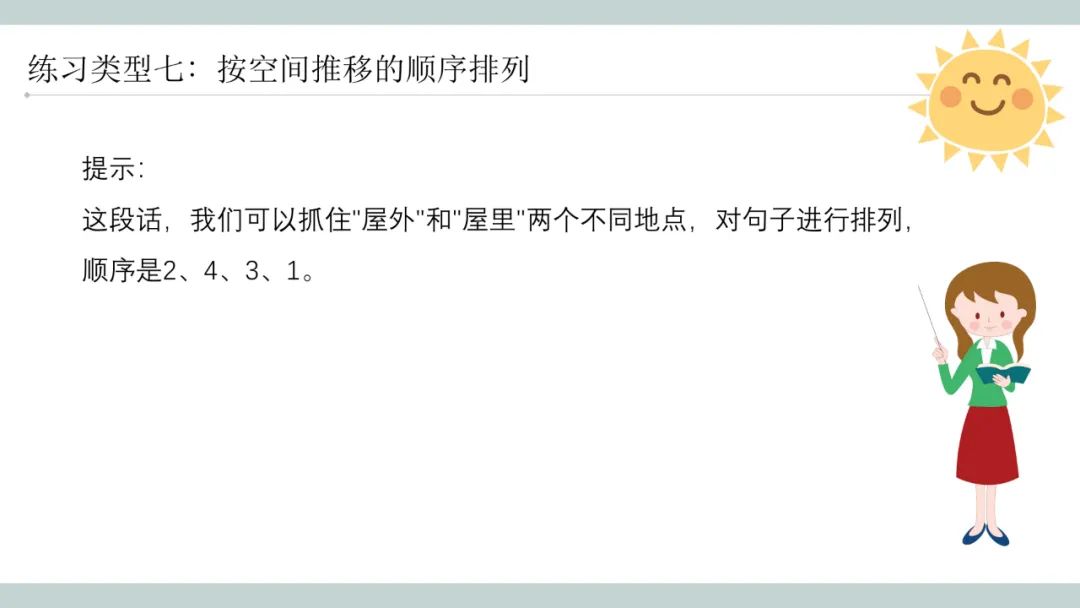 答案的排比句_排列句子顺序练习及答案_语文排列句子的题