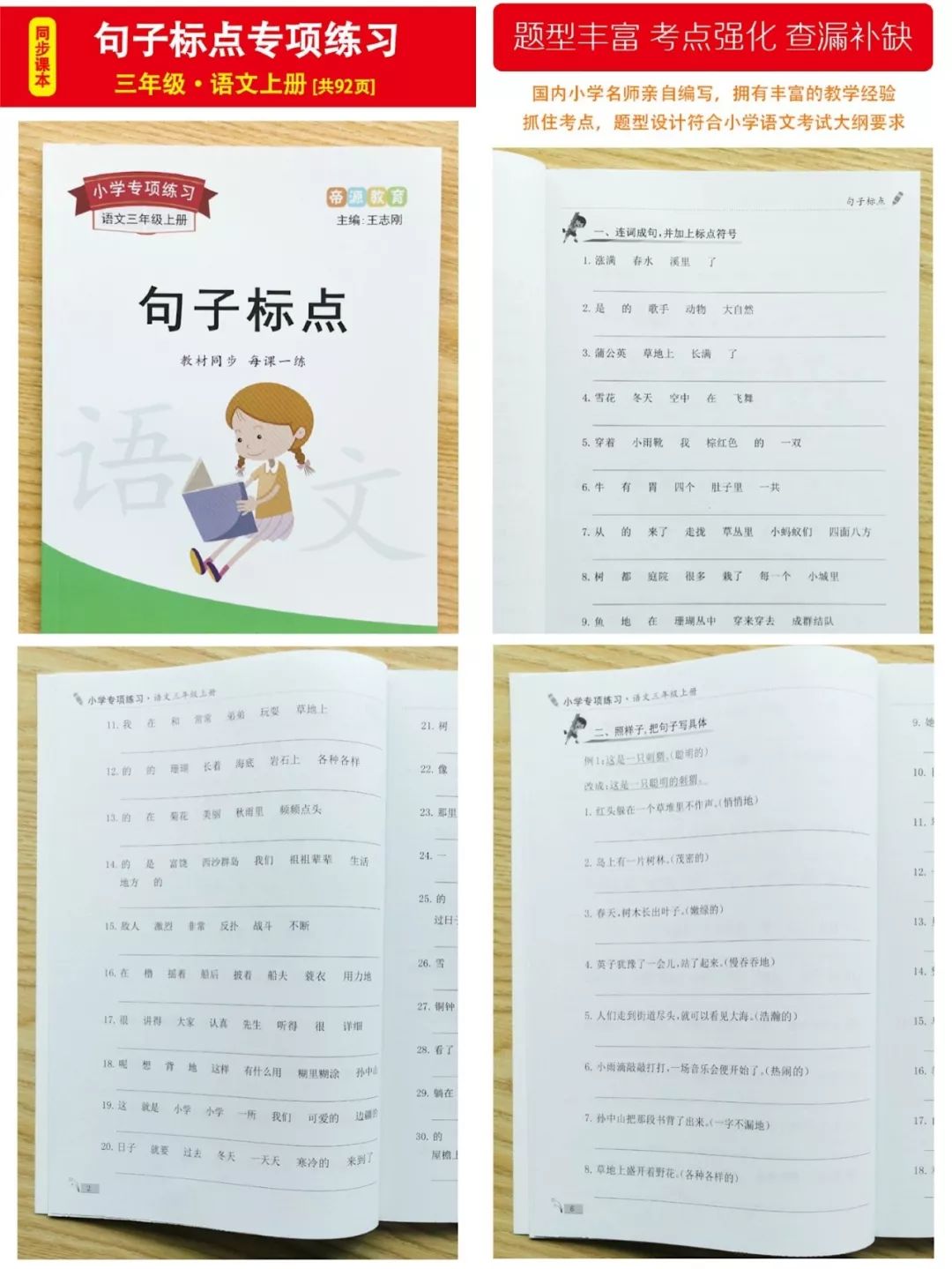 三年级陈述句改反问_三年级反问句改陈述句练习及答案_陈述改反问句有答案三年级