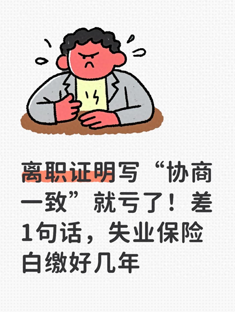 离职证明定性备注关键_协商一致离职证明领失业金_销售人员离职证明范本