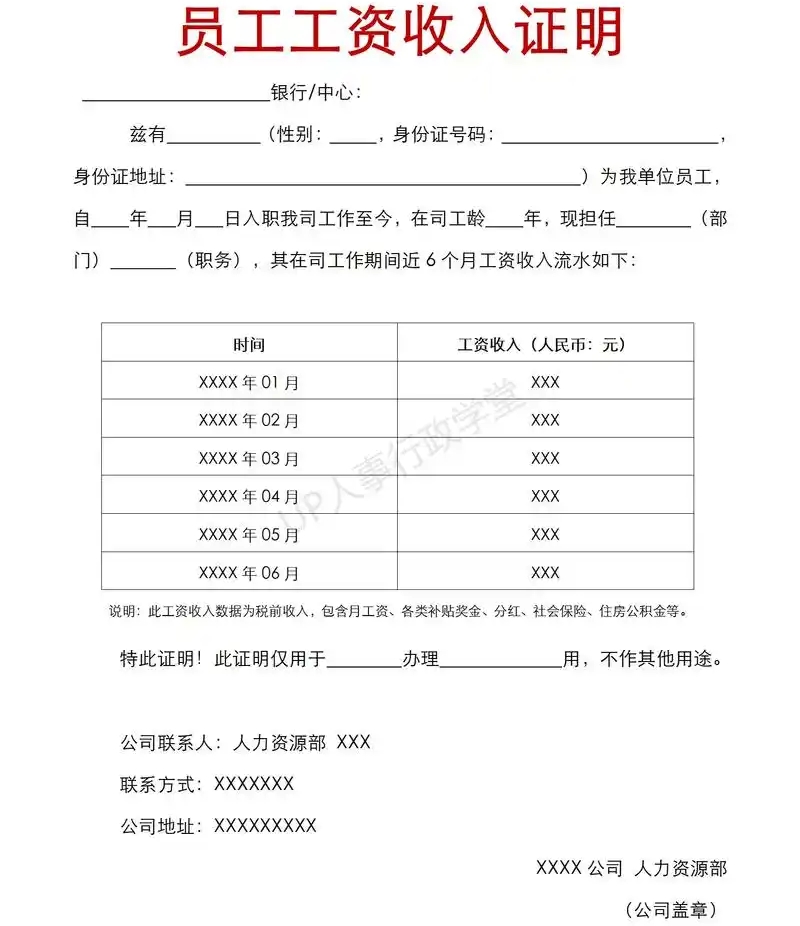 离职证明盖公章_销售人员离职证明范本_薪资证明工资条银行流水