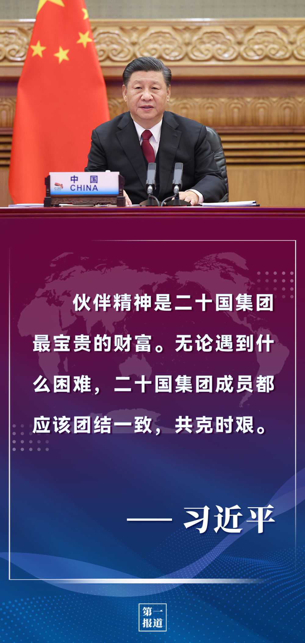 开元棋app官方下载 第一报道 | 习主席历次G20论述，为完善全球经济治理提供重要指引