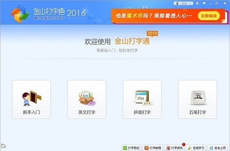 打字高手功能_金山打字通推荐_练习英文打字软件