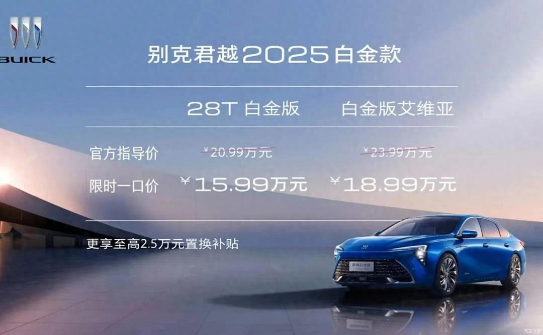 开元棋盘财神捕鱼官网版下载2023 君越：限时15.99万起！配置诚意满满，这是要卷飞雅阁、帕萨特？