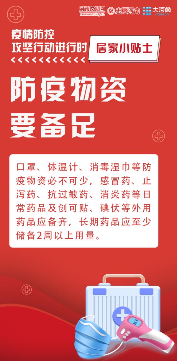 生活中要注意的事项_防疫物资准备清单_居家防疫注意事项