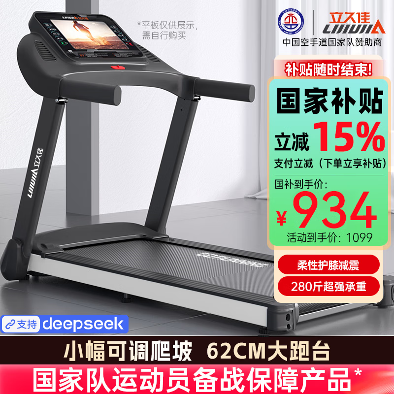 立久佳跑步机推荐_立久佳跑步机型号对比_什么牌子的跑步机减震好