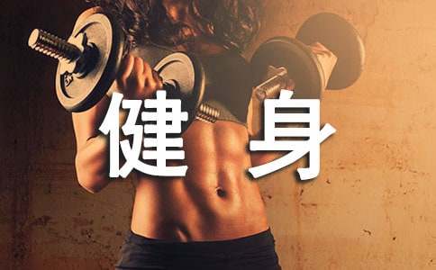 开元ky888棋牌官方版 健身房创业项目计划书