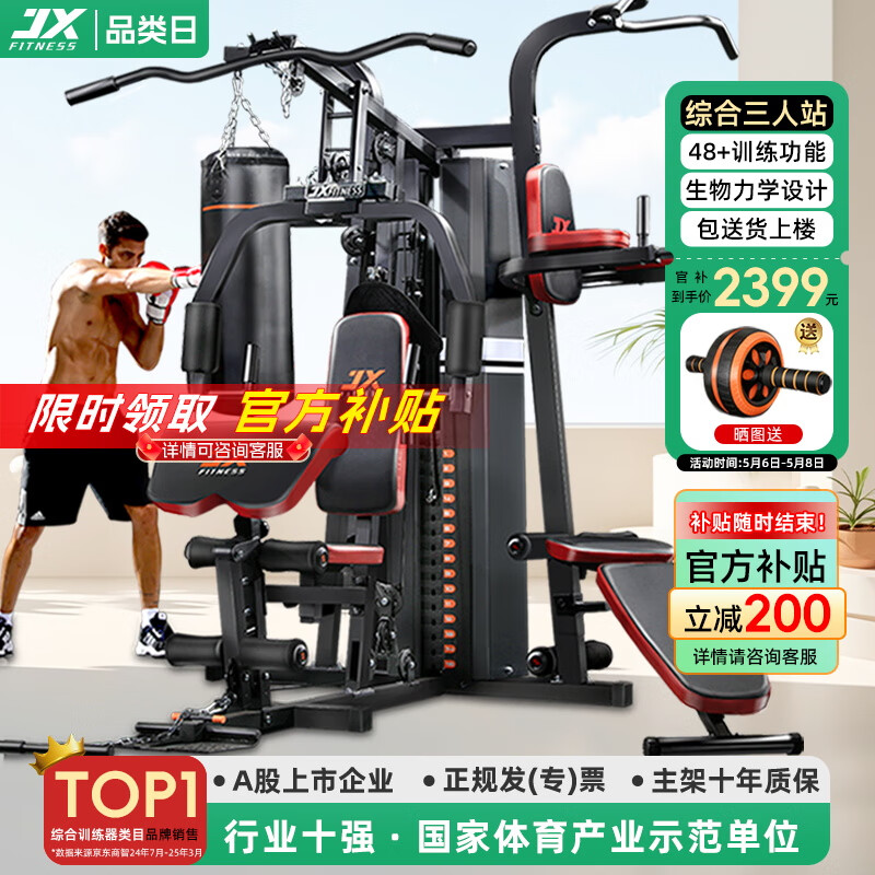 多功能健身器材推荐_综合训练器 健身_家用综合训练器怎么选