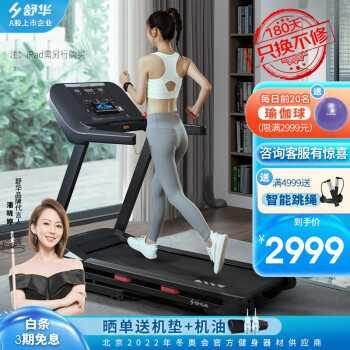 舒华a9跑步机 vs 舒华e6跑步机性能对比_健身房跑步机什么牌子好_舒华家用跑步机SH-T9119P-H1选购指南