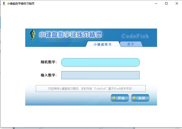 练小键盘的电脑软件免费_小键盘练习软件下载_键盘训练软件下载