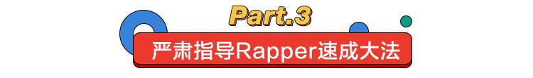 Reader与Rapper的区别_rap速成大法_中文说唱练习