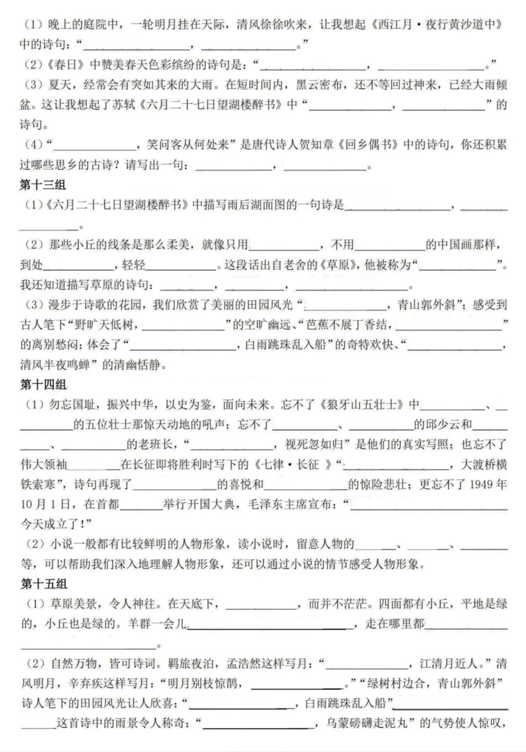 六年级关联词语练习及答案_空白页填写_语文课文知识积累汇总