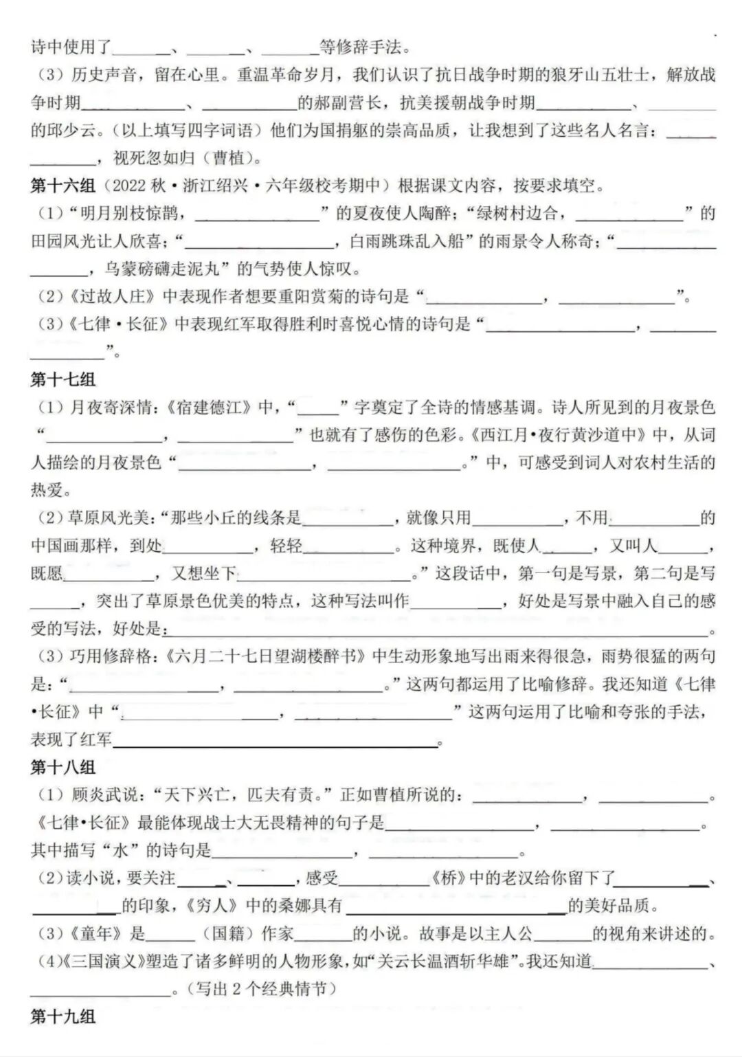 六年级关联词语练习及答案_空白页填写_语文课文知识积累汇总