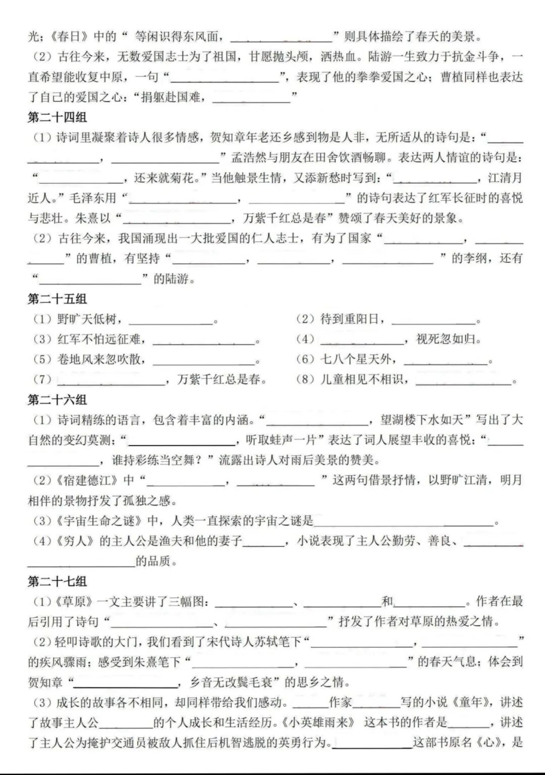 语文课文知识积累汇总_空白页填写_六年级关联词语练习及答案