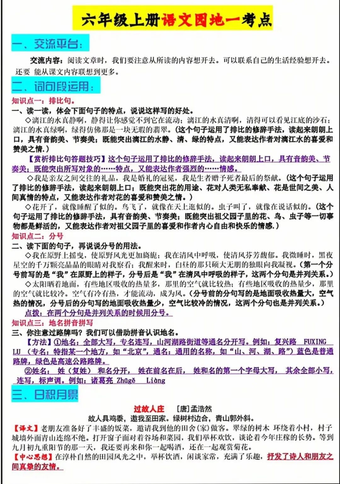空白页填写_语文课文知识积累汇总_六年级关联词语练习及答案