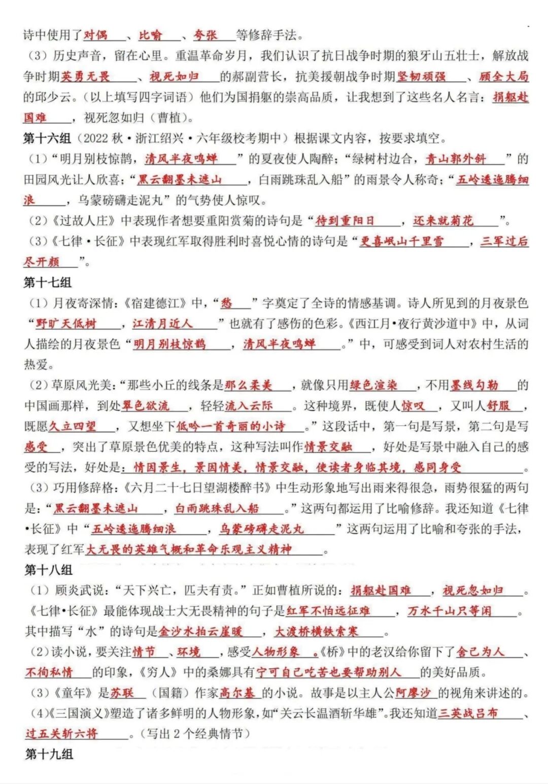 空白页填写_语文课文知识积累汇总_六年级关联词语练习及答案