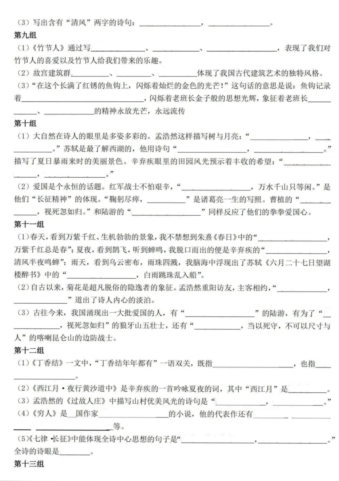 空白页填写_语文课文知识积累汇总_六年级关联词语练习及答案