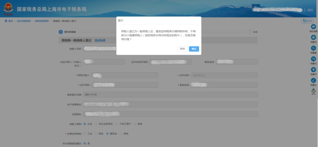 一般纳税人登记操作指南_小规模如何与一般纳税人合作_小规模纳税人转一般纳税人流程