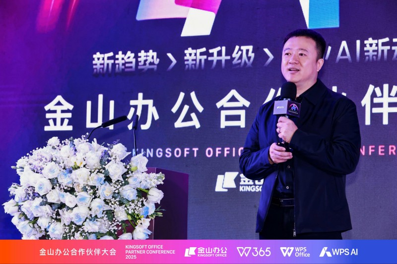 WPS365AI协同办公_办公软件应用(office2025)高级练习盘_金山办公2025渠道战略