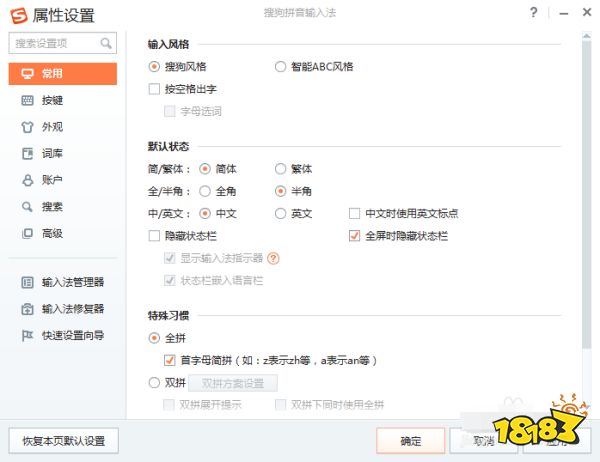 搜狗输入法定制版下载