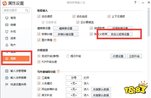 搜狗输入法定制版下载