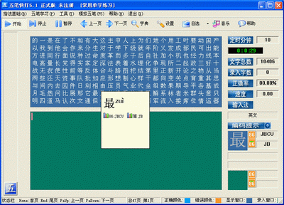 弹指神功四款五笔练习软件导购