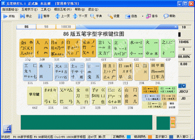 弹指神功四款五笔练习软件导购