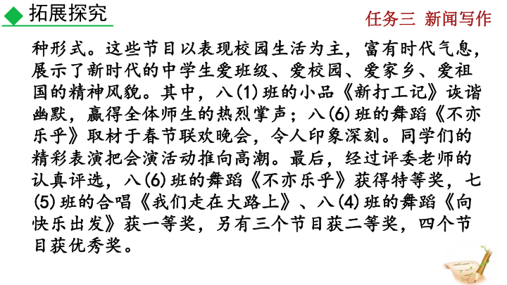 消息写作技巧_新闻标题撰写方法_八年级新闻采访与写作