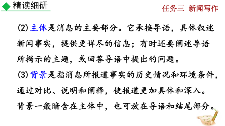 消息写作技巧_八年级新闻采访与写作_新闻标题撰写方法