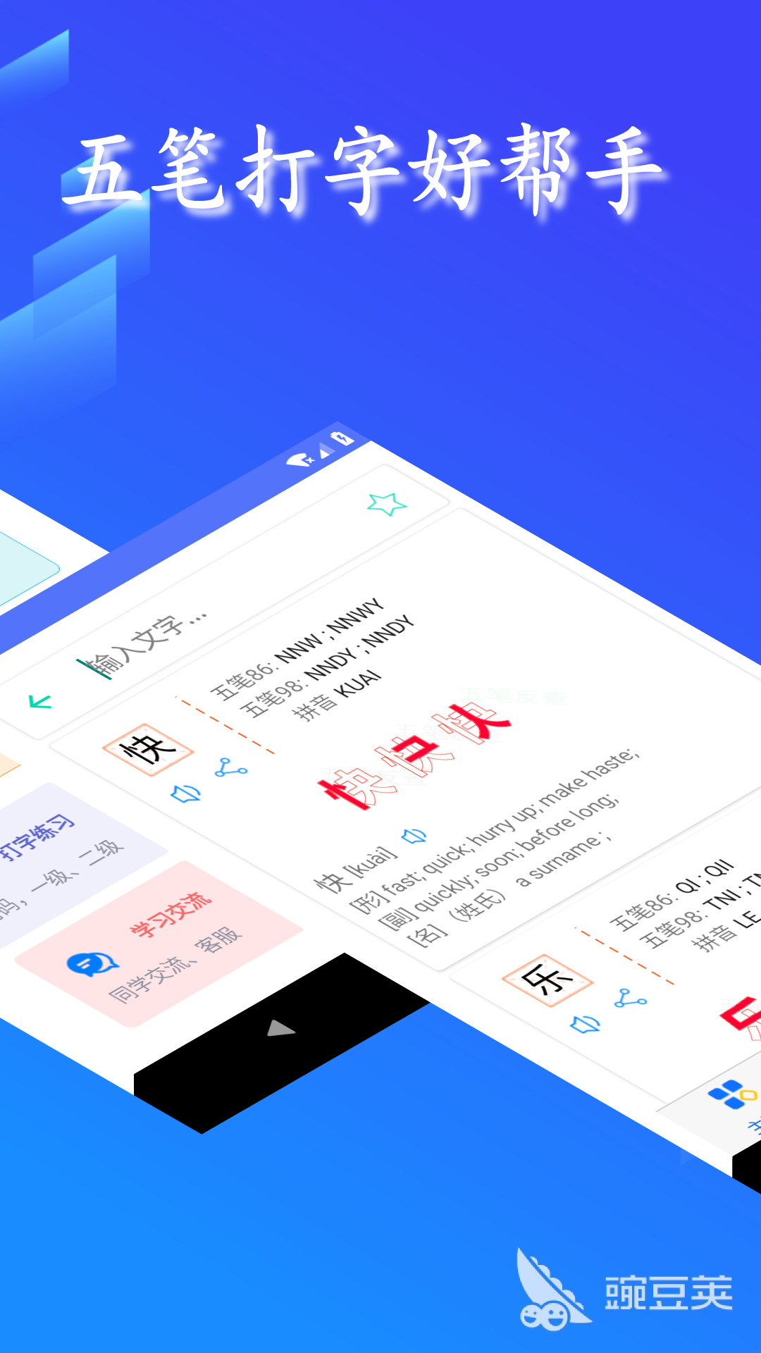 练习五笔的软件哪个好_练五笔字根的软件哪个好_五笔学习软件推荐