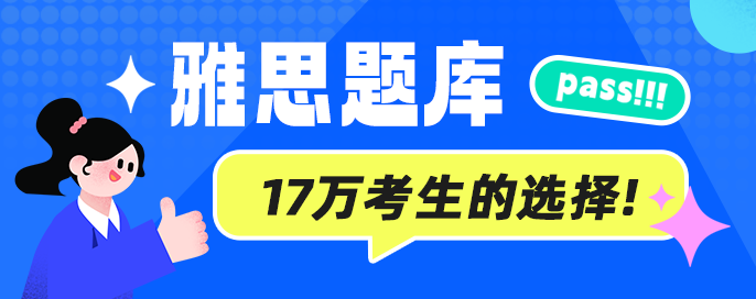 澳门天天免费精准谜语 雅思口语备考攻略自学自练的3种方法