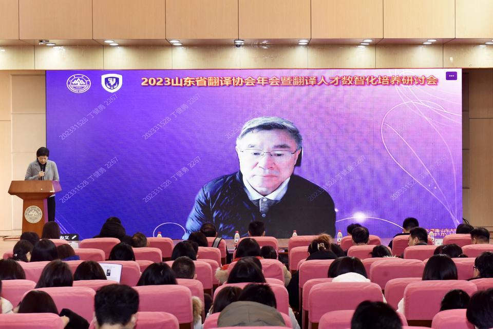 2023山东省翻译协会年会 翻译人才数智化培养研讨会 山东大学外国语学院_济南华通翻译服务有限公司