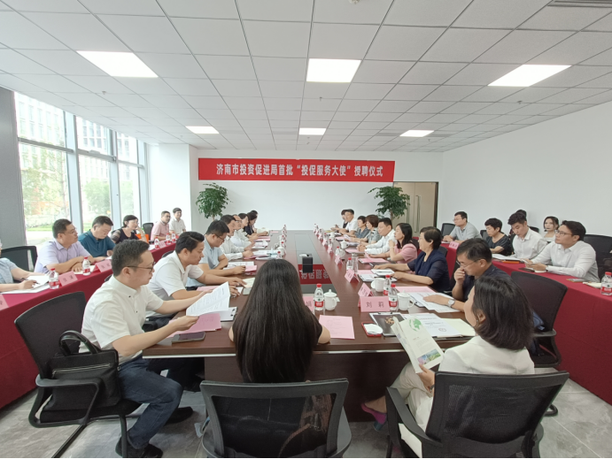 开元棋app官方下载 首批10个团队和个人被聘为济南“投促服务大使”