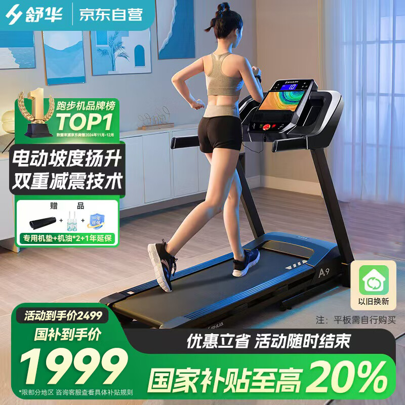 2025年值得关注的家庭跑步机排行榜前十名_家庭跑步机推荐_跑步机什么牌子好家用